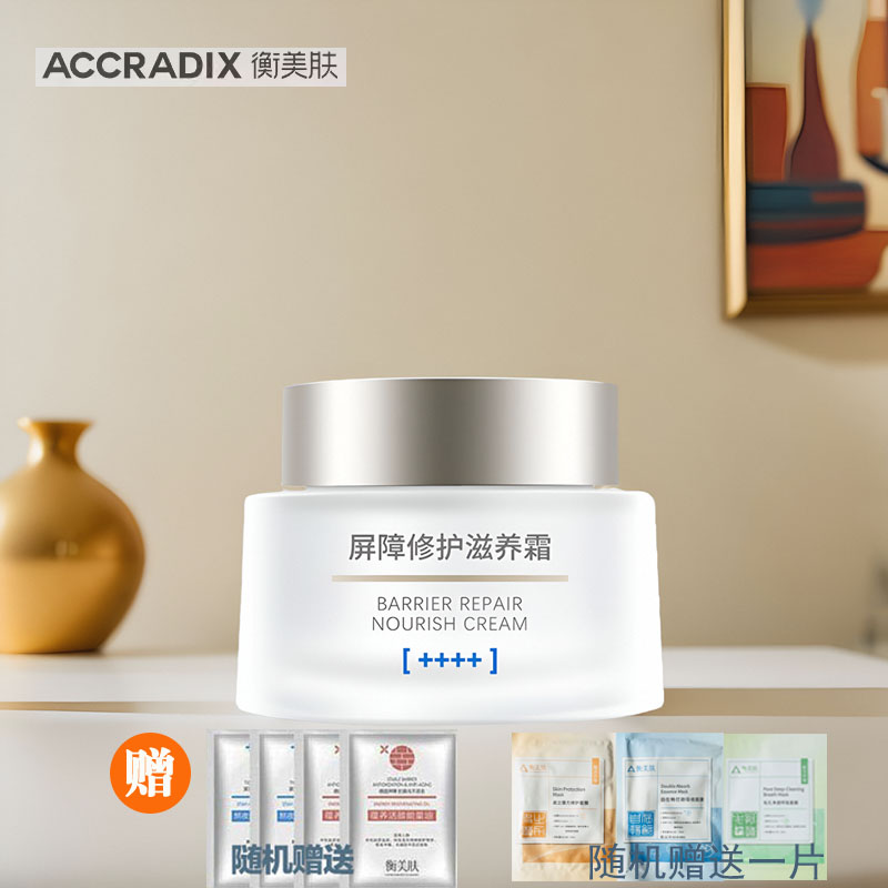 衡美肤屏障修护霜保湿补水抗衰老滋润日霜敏感适用激活肌肤专柜