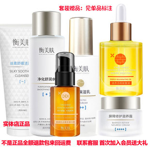 衡美肤套装屏障修护净化舒润水乳液能量油保湿乳精华舒缓敏感护肤