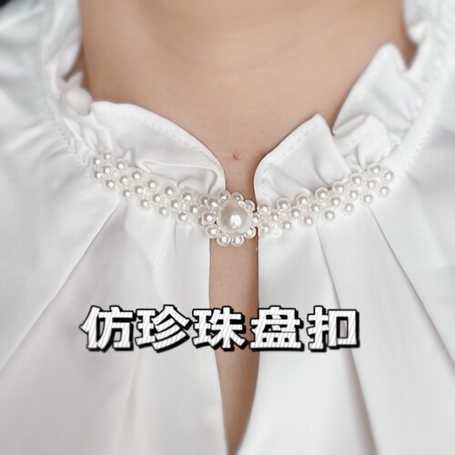 新中式彩色仿珍珠盘扣汉服衣领