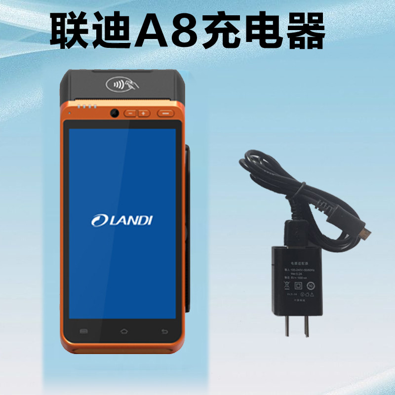 拉卡拉联迪a8充电器 专用充电器 充电电线电源是配线 me31充电器