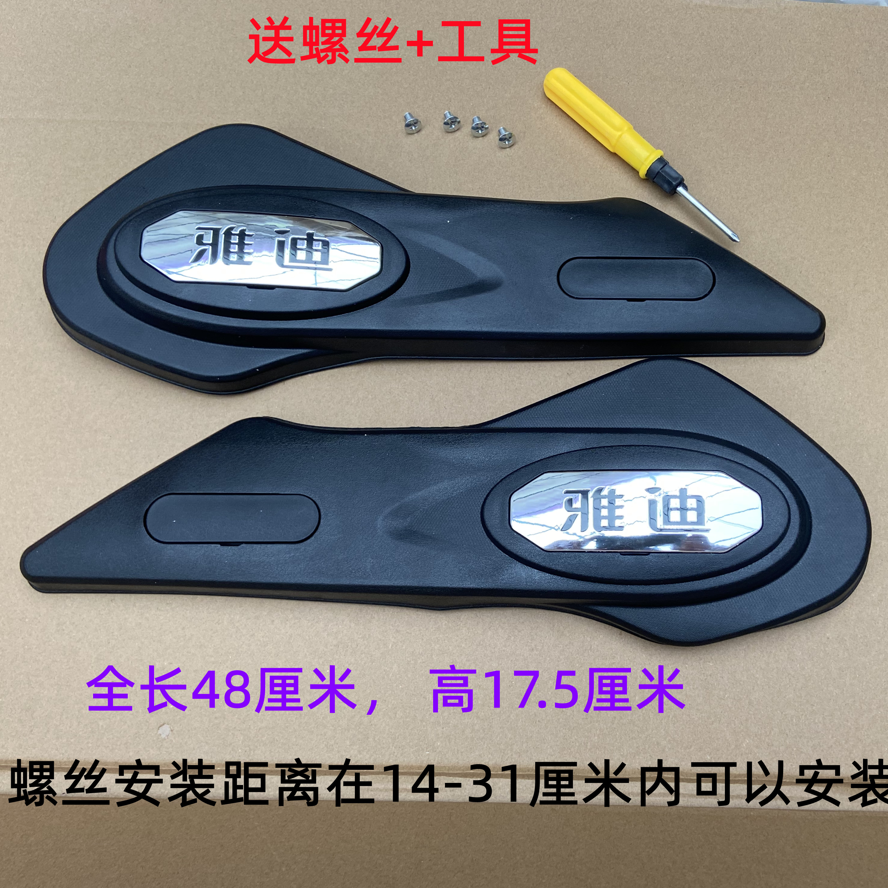雅迪电动车原装平叉护板