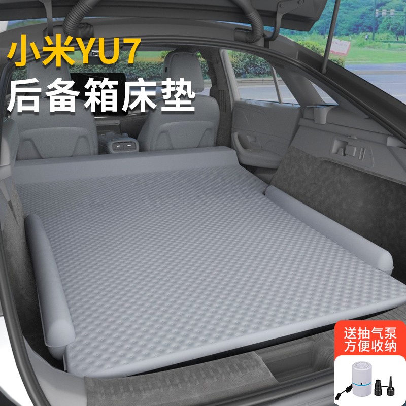 小米YU7专用露营车载床垫免充气