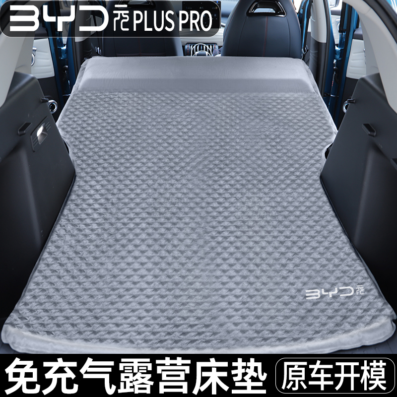 比亚迪元充气床露营睡觉神器