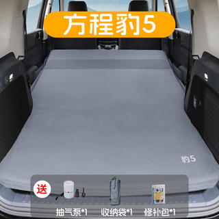 方程豹5专用自动充气床垫汽车车载后备箱睡垫SUV后排露营睡觉神器