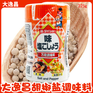 日本进口大昌胡椒盐调味料烧烤盐胡椒粉露营厨房家用烤肉佐料225g