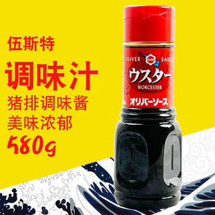 日本伍斯特汁原装进口 奥利棒伍斯特汁580g 复合调味料猪排调味酱