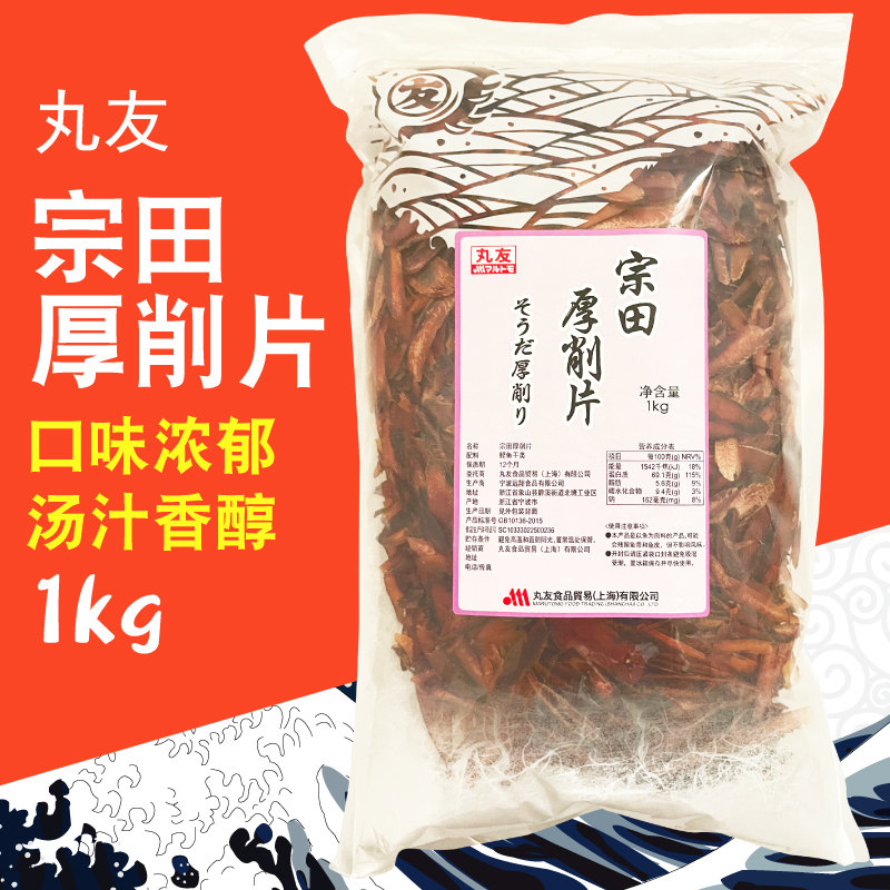 丸友鲣鱼厚削片料理高汤柴鱼片鲣鱼木鱼花海鱼干煲汤食材1kg包邮