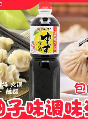日本进口大字柚子味调味汁日式蔬菜沙拉醋汁凉拌汁火锅饺子蘸料1L