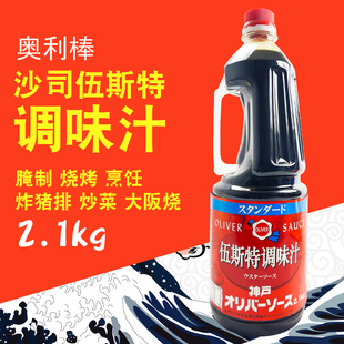 日本进口 奥利棒沙司 神户伍斯特调味汁酱油猪排酱喼汁急汁2.1kg