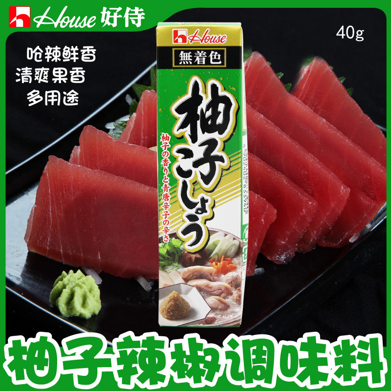 日本原装进口 好侍柚子辣椒酱40g柚子胡椒酱芥末香辛料日式调味料