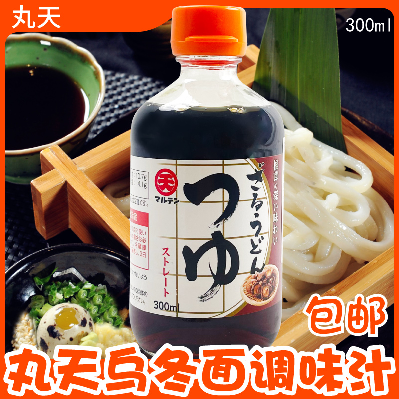 乌冬面素面汁冷面调味汁蘸面汁