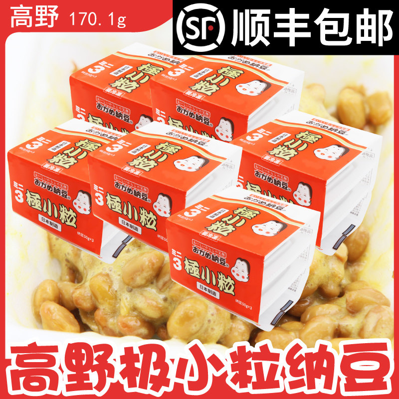 顺丰包邮日本原装进口纳豆高野极小粒纳豆170.1g即食拉丝纳豆速食