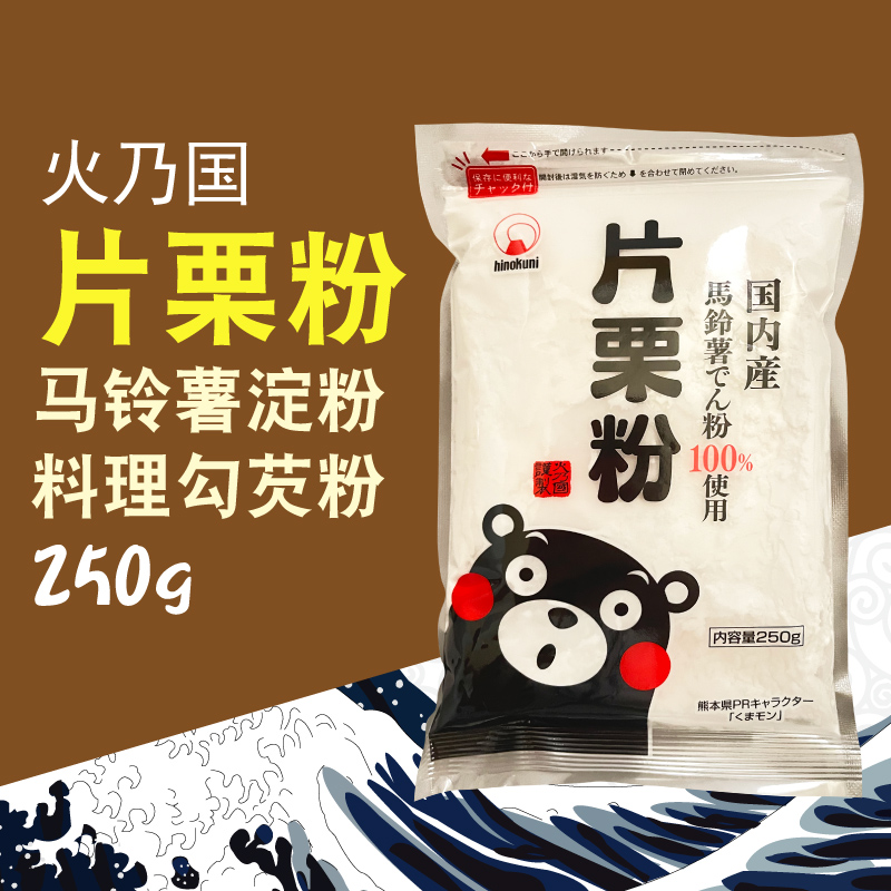 日本原装进口土豆淀粉生粉勾芡粉