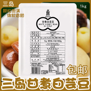 三岛食品甘煮白芸豆甜口粗粮白云豆多花菜豆白扁豆开袋即食1000g