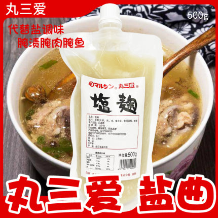 丸三日式盐麴 丸三爱盐曲 日本料理调味料复合调味酱500g腌渍腌肉