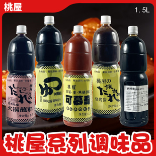 桃屋烧烤酱甜口1.5L甘口涮涮火锅涮料腌制和风露可慕奇咸菜浅渍辣