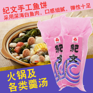 泰国鱼糕 纪文鱼板（红）160g 关东煮火锅食材日式料理寿喜锅拉面