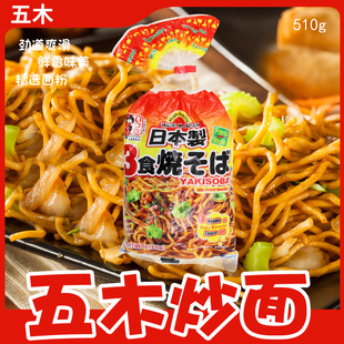 日本原装进口五木炒面3食入 510g 焼そば 进口炒面3人份 含料包邮