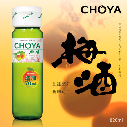CHOYA俏雅青梅酒黑糖蜂蜜820ml