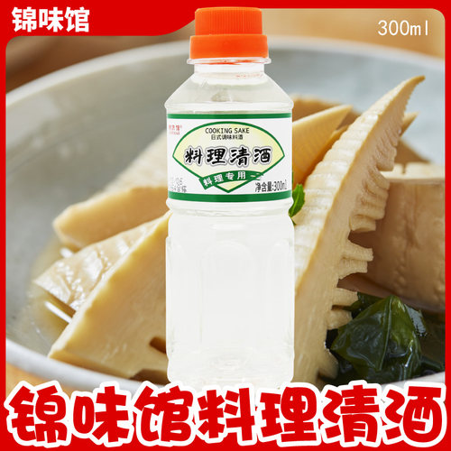 锦味馆料理酒去腥调料酒厨房调味