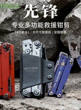 纳丽德红色先锋专业救援应急工具钳多功能户外求生战术折叠剪刀