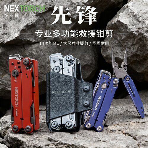 纳丽德先锋多功能救援工具钳