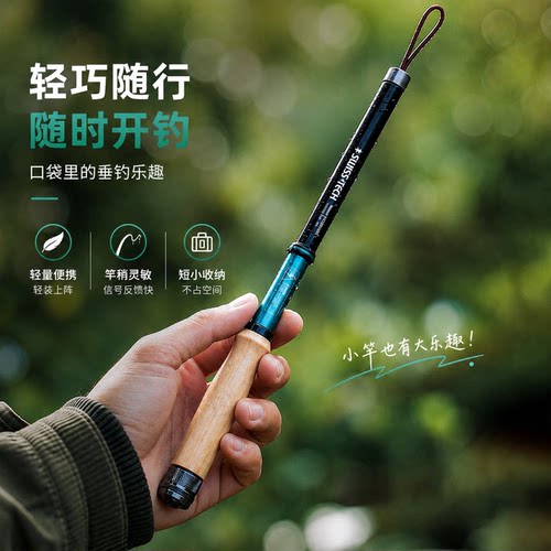 瑞士科技迷你儿童小物竿溪流手竿
