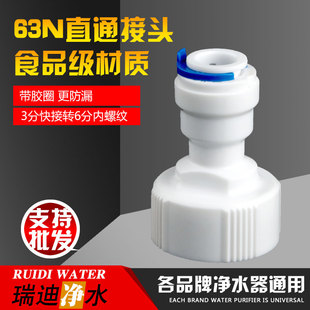 净水器63N快接6分转3分转接头内螺纹快速接头6X3六分内牙转3分管