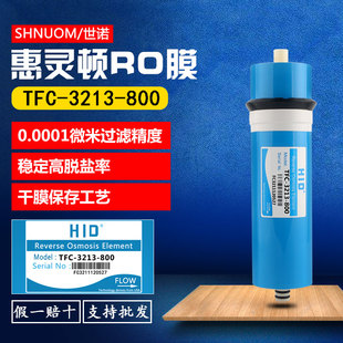 RO膜800加仑反渗透膜大流量3213-800G商用纯净水器滤芯HID惠灵顿