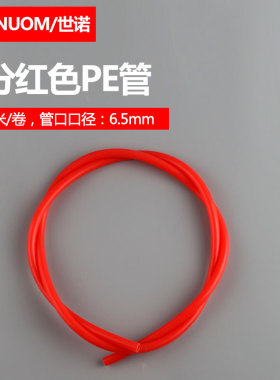 净水器RO直饮纯水机水管2分PE管 二分红色PE软管子彩色2分管