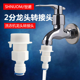 通用洗衣机卡扣转接头转净水器2分管快速接头外径6.5MM水管快接管