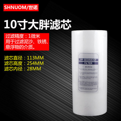 0寸pp棉滤芯大胖净水器滤芯