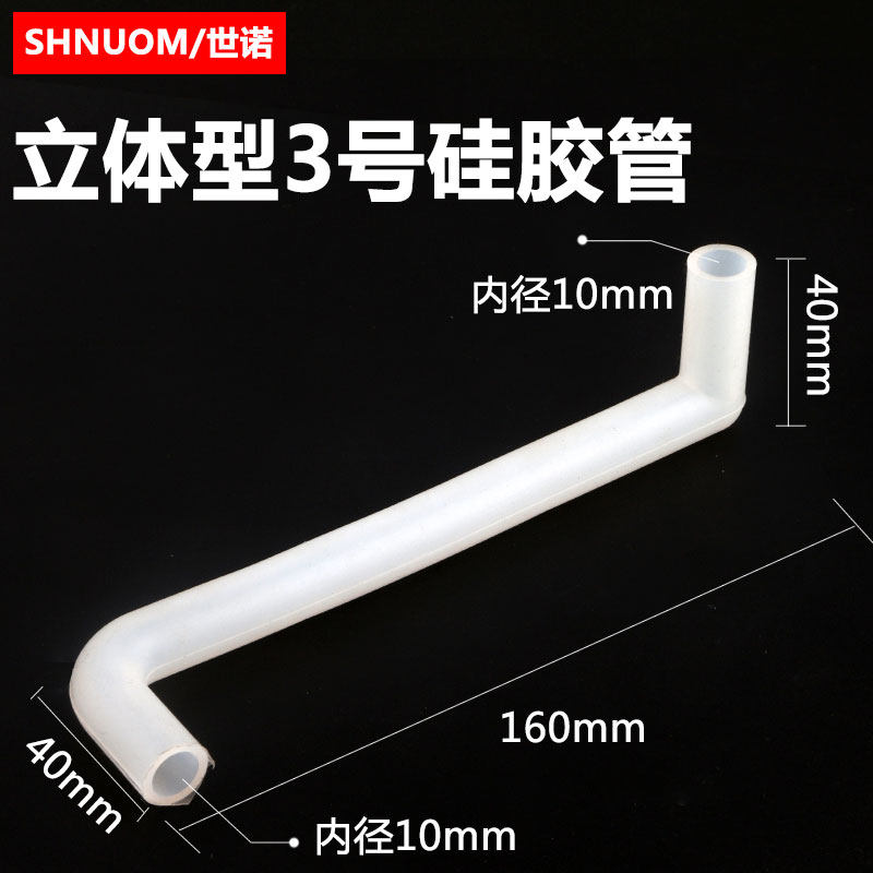 饮水机配件冰胆连接管硅胶管耐高温热水管冷水管立体内径10MM软管