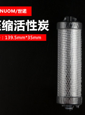 台上不锈钢净水器滤芯压缩活性炭