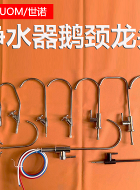 净水器加长3分鹅颈万向水龙头