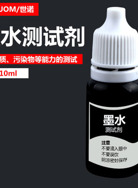 黑墨水测试液颜色对比试验水质检测工具净水实验演示机10ML试剂