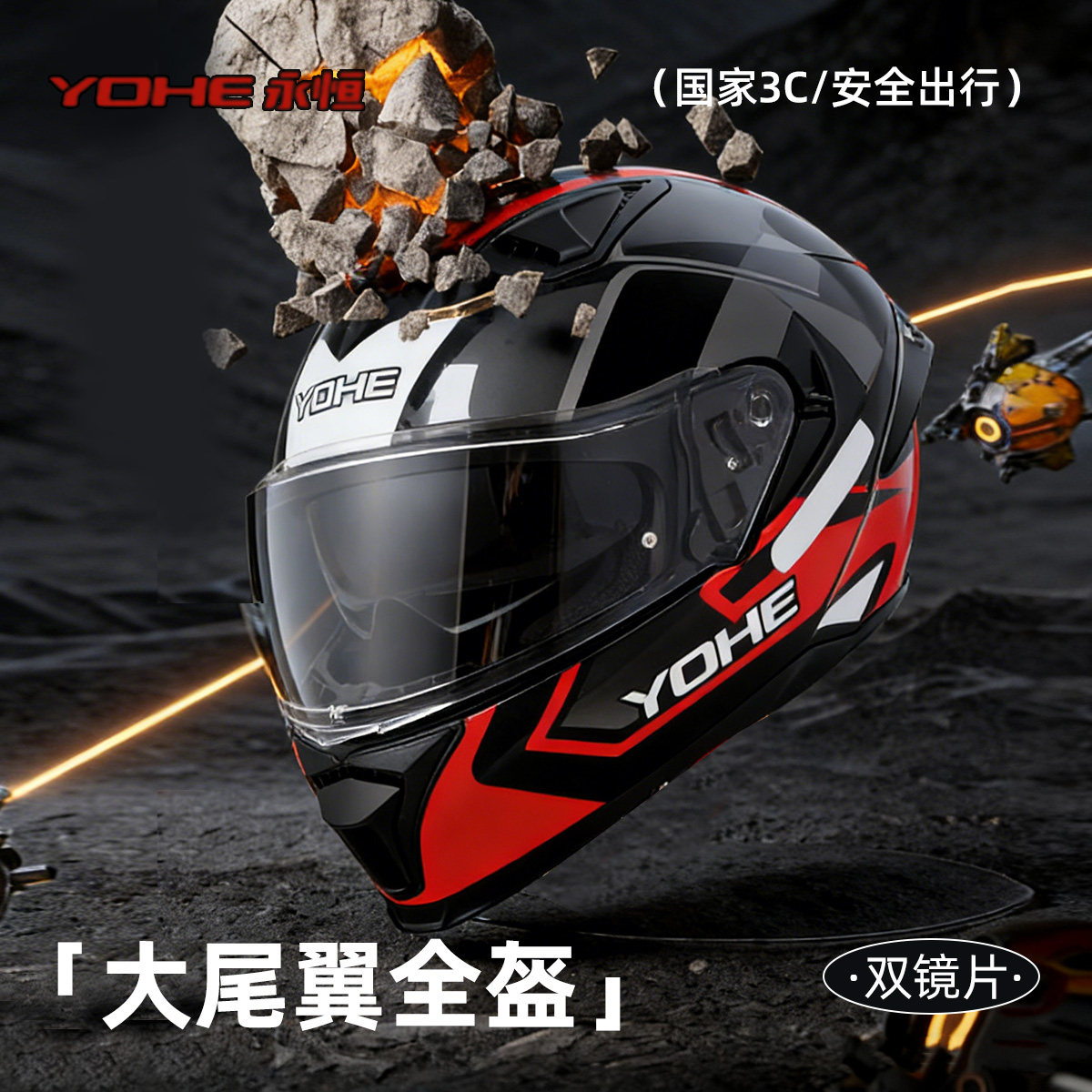 永恒Y80双镜片大尾翼全盔3C认证透气四季男女摩托电动车安全头盔