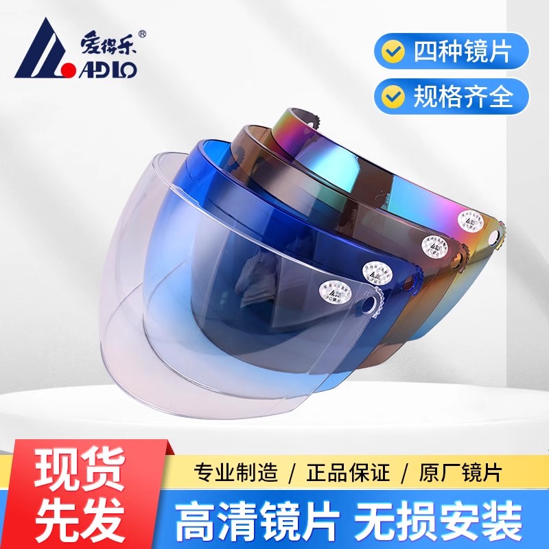 高清头盔灰防晒玻璃面罩爱得乐