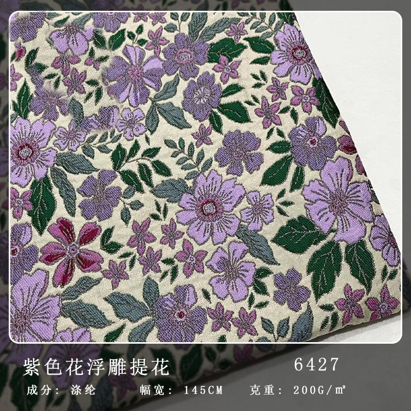 复古法式紫色花提花布料 春秋连衣裙女装服装化妆包装饰浮雕面料