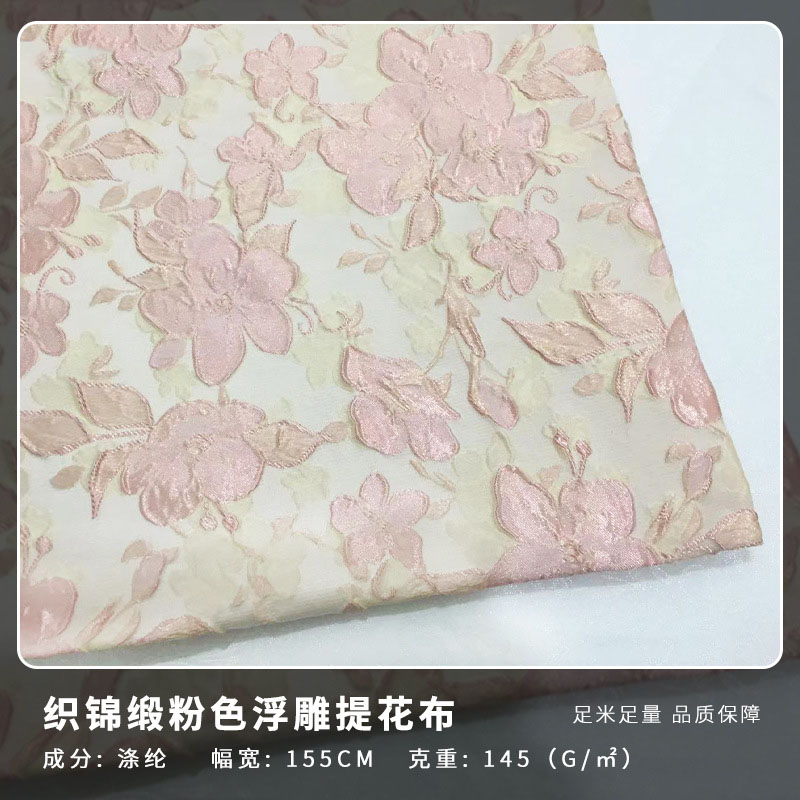 织锦缎粉色浮雕提花色织面料连衣裙春夏服装时装箱包提花布料现货