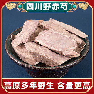 赤芍中药材正品高原多年野生有效含量更高优选无硫道地四川阿坝
