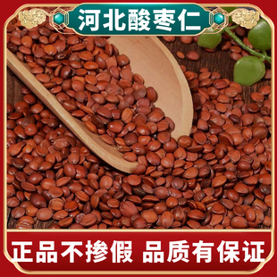 酸枣仁中药材正品不掺假搭百合茯苓茶粉面炒枣仁饱满道地河北邢台