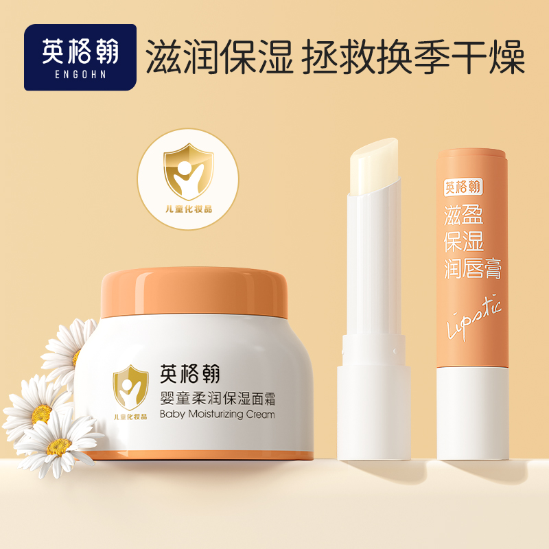英格翰 婴儿柔润保湿秋冬儿童面霜+唇膏组合45g+3.2g