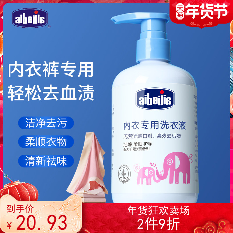 爱蓓佳内裤清洗液女士用清洁剂去菌去血渍除异味内衣洗衣液500ml