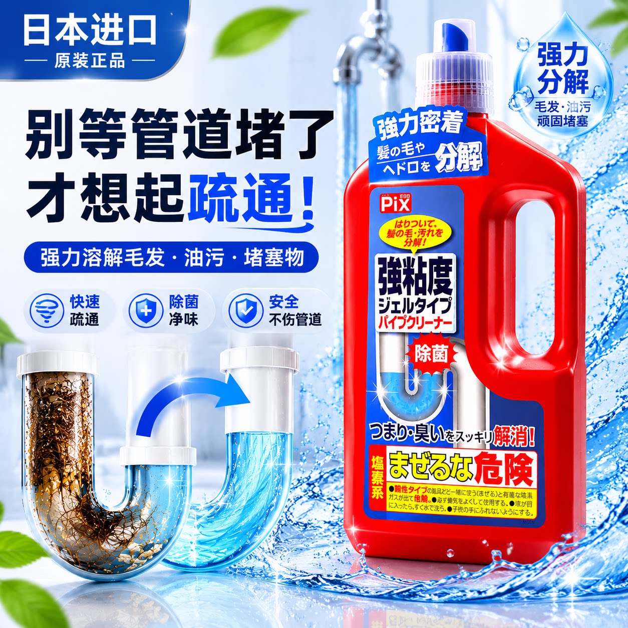 PIX日本进口管道疏通剂强力毛发溶解剂浴缸地漏马桶下水道清洁剂