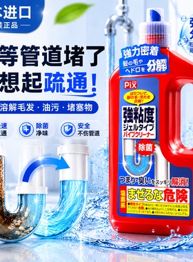 PIX日本进口管道疏通剂强力毛发溶解剂浴缸地漏马桶下水道清洁剂