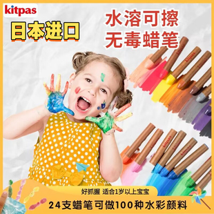 日本制kitpas儿童宝宝蜡笔安全画画不沾可水洗可擦不脏手油画棒