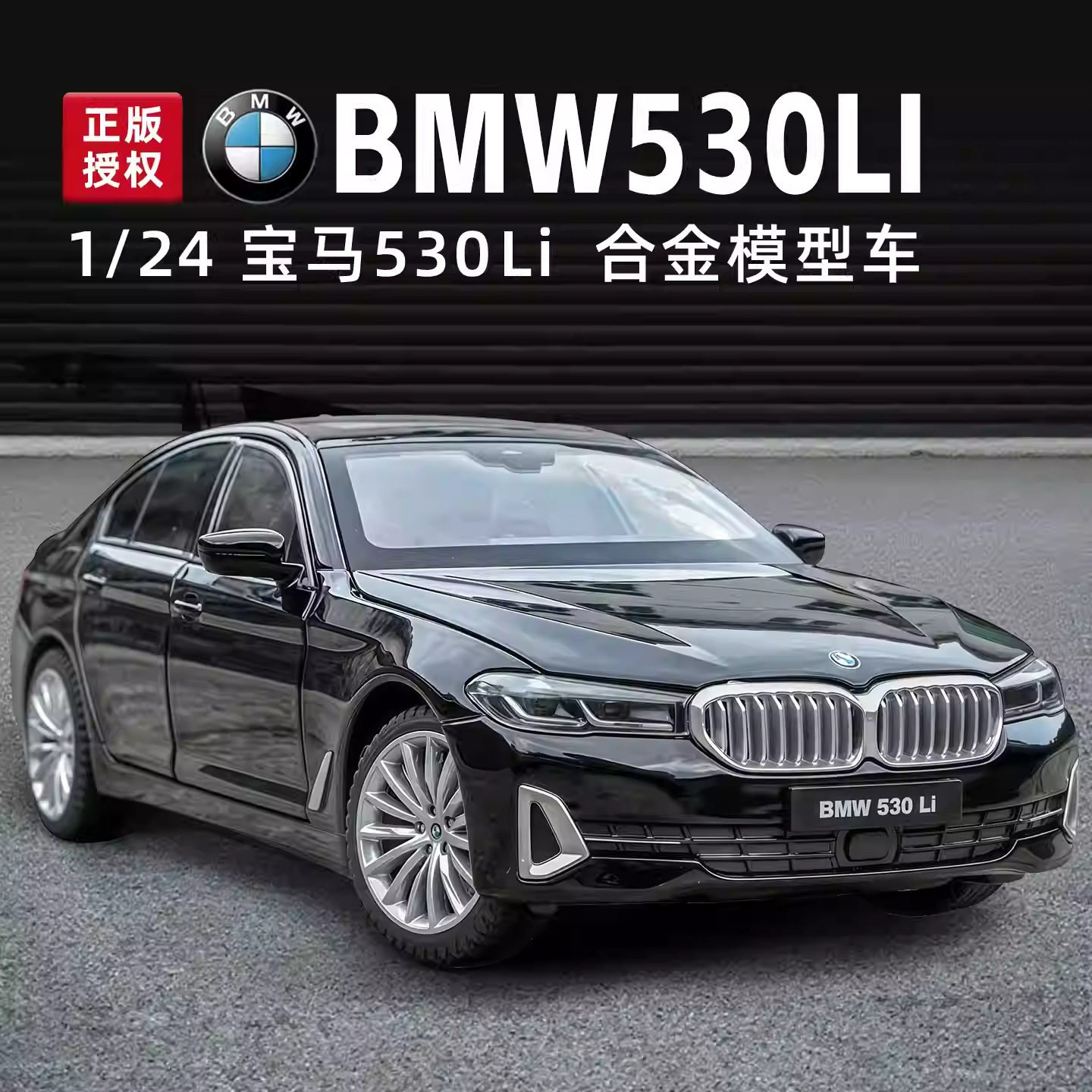 大号宝马5系530Li合金汽车模型回力避震声光BMW5轿车玩具车模摆件
