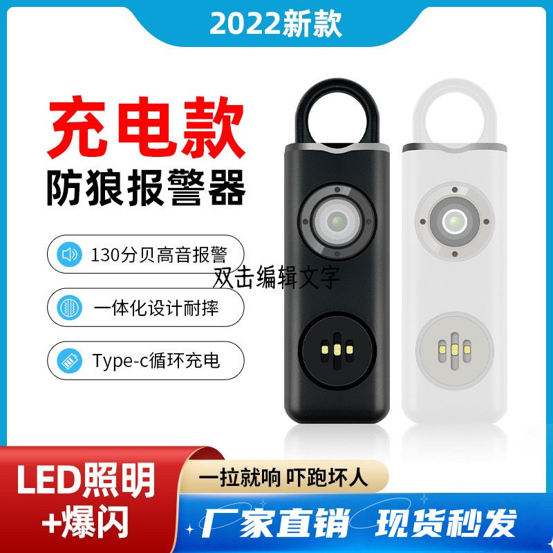 亚马逊防狼报警器充电款个人女性防盗报警器