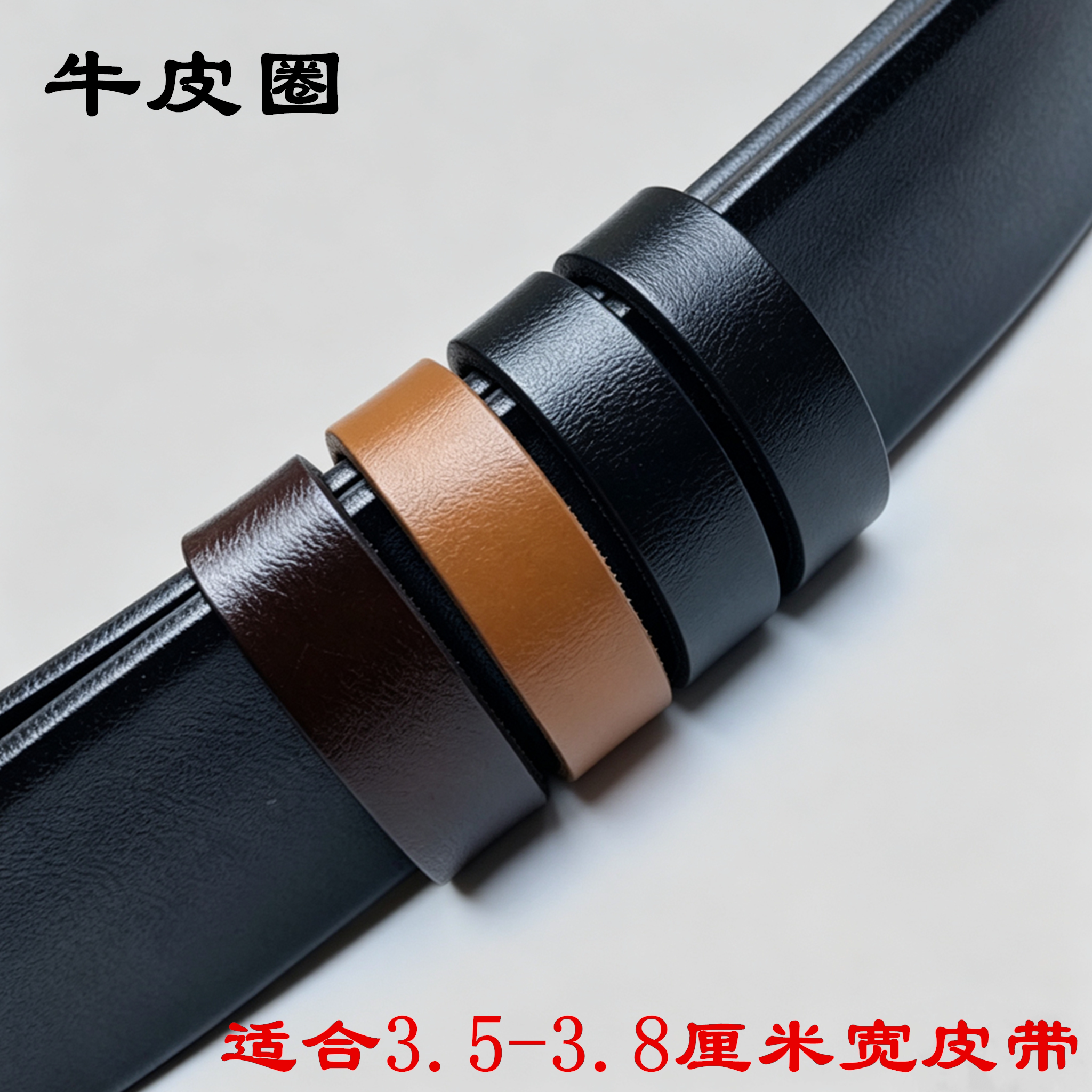 (限时购)头层牛皮皮带圈环皮带扣男士腰带环圈女皮带环尾固定圈图片
